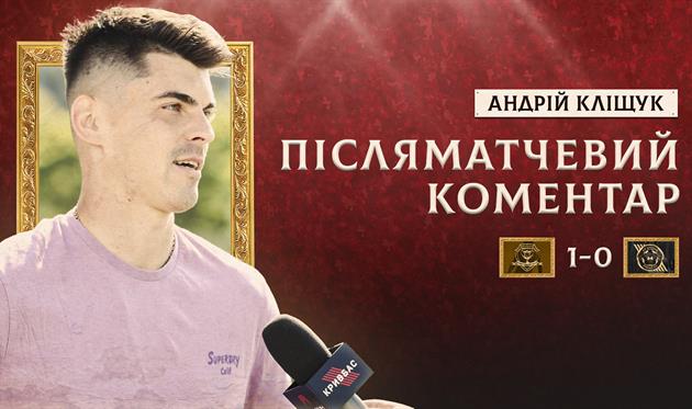 Андрій Кліщук, ФК Кривбас