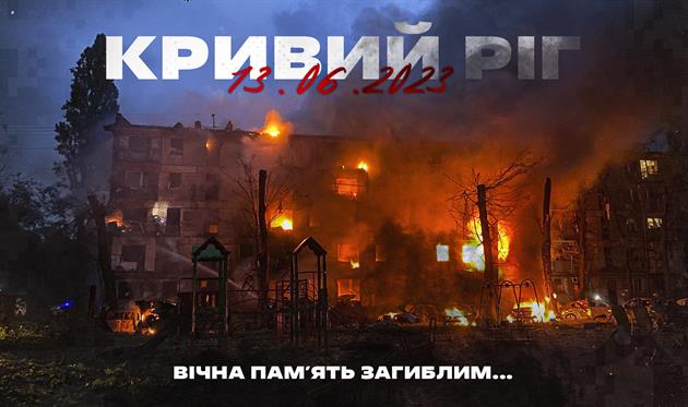 Вічна пам'ять загиблим під час терористично акту рф у Кривому Розі за 13.06.2023