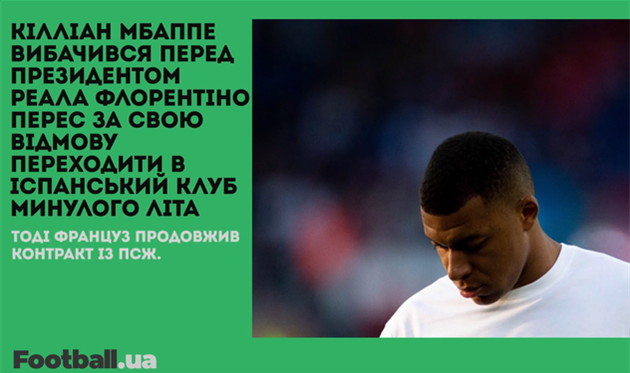 Мбаппе вибачився перед Пересом, Арсенал близький до підписання Райса, розбір гри Україна — Німеччина: головне за 13 червня