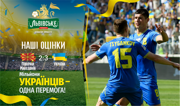 Північна Македонія — Україна: наші оцінки
