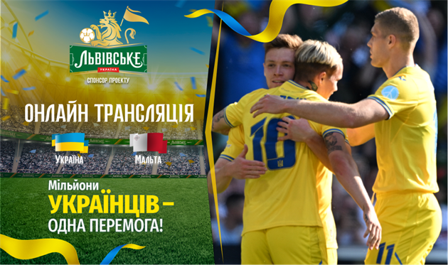 Україна — Мальта