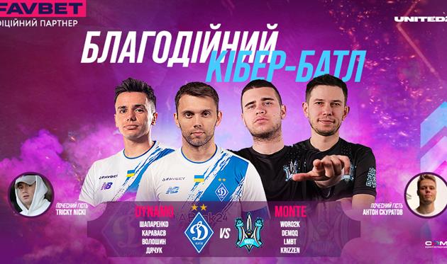 Динамівці проти Monte: Благодійний шoу-матч з CS:GO у Києві