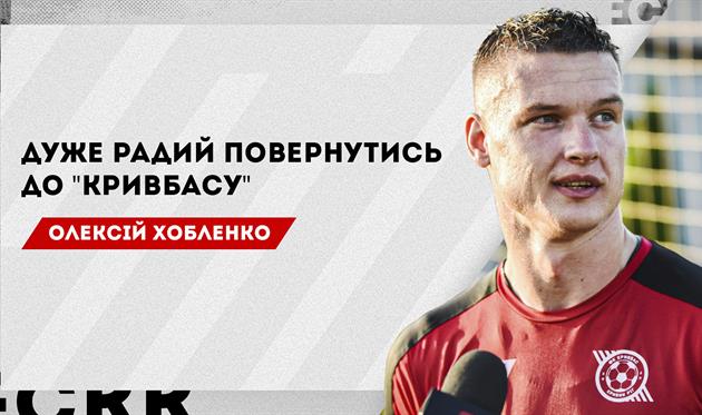 Олексій Хобленко, фото Кривбас