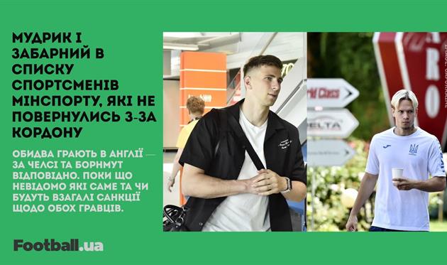 Мудрик та Забарний — у 