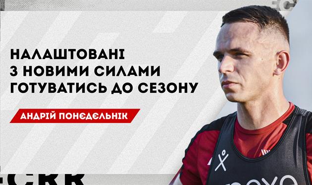 Андрій Понєдєльнік, ФК Кривбас