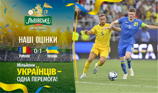 Румунія U-21 — Україна U-21. Наші оцінки