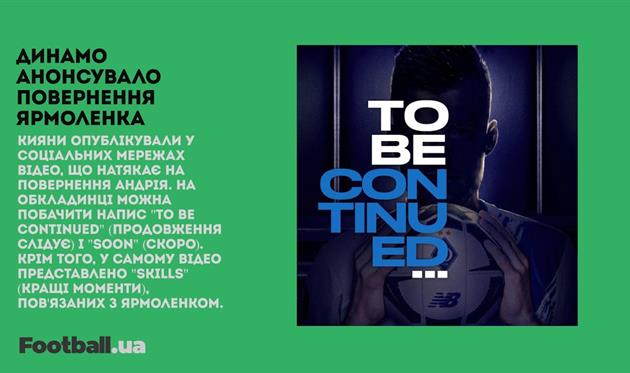 Повернення Ярмоленка в Динамо, Гюндоган — гравець Барселони: головне за 26 червня