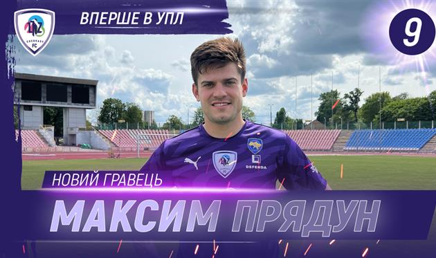Максим Прядун, ФК ЛНЗ
