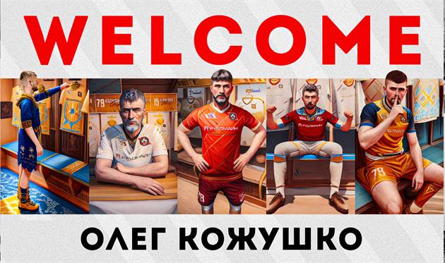 Олег Кожушко - Фото Кривбас 