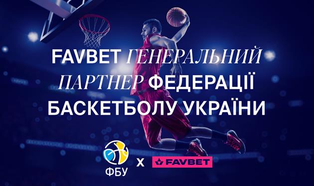 Реклама. FAVBET став генеральним партнером Федерації баскетболу України