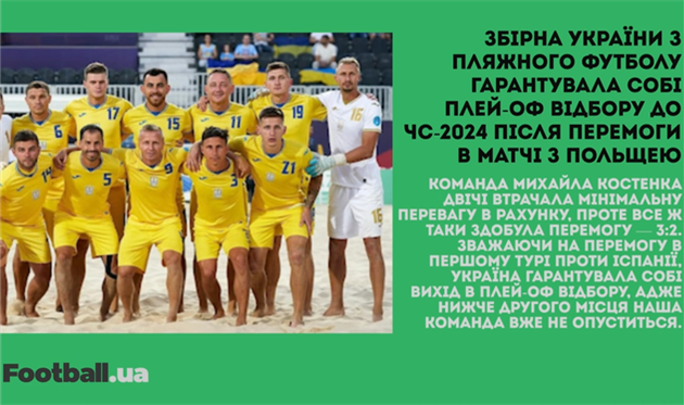 Дейлі Блінд — гравець Жирони, збірна України з пляжного футболу в плей-оф відбору до ЧС-2024: головне за 7 липня