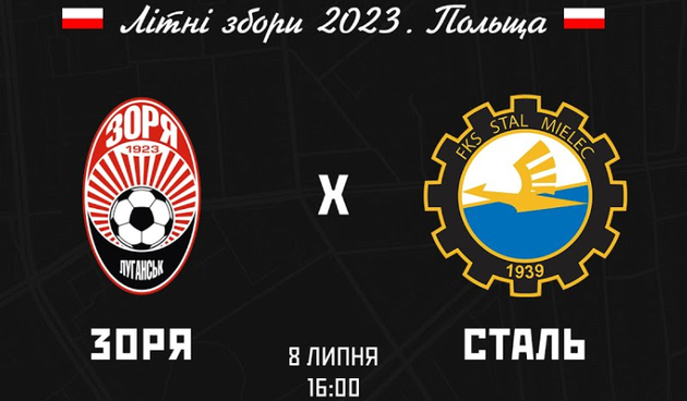 фото ФК Зоря Луганськ