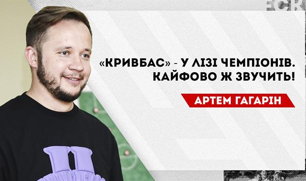 Артем Гагарін, ФК Кривбас