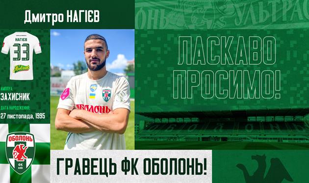 Дмитро Нагієв, Оболонь