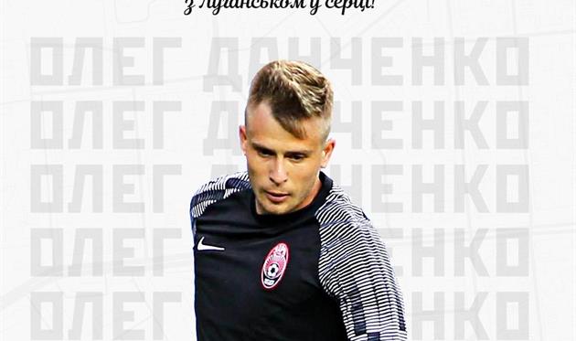 Зоря знов орендувала Данченка