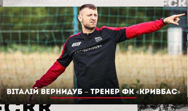 Віталій Вернидуб, ФК Кривбас