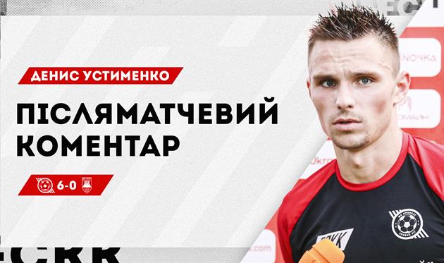 Денис Устименко, ФК Кривбас