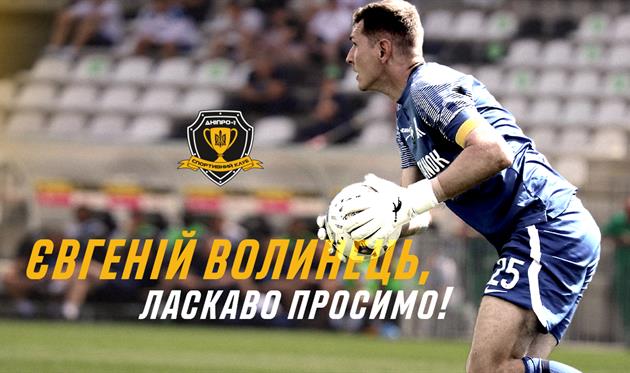 Євгеній Волинець, фото СК Дніпро-1