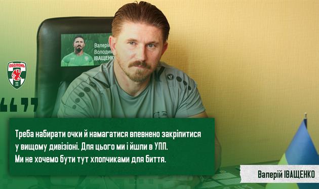 Валерій Іващенко, ФК Оболонь