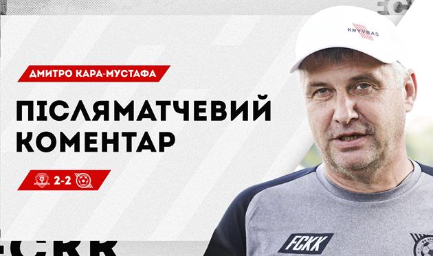 Фото - ФК Кривбас