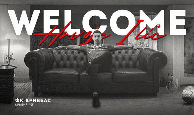 Хрвоє Іліч, ФК Кривбас