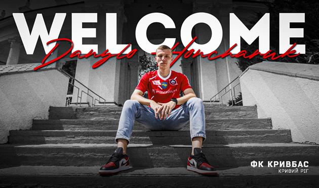 Данило Гончарук, фото Кривбас