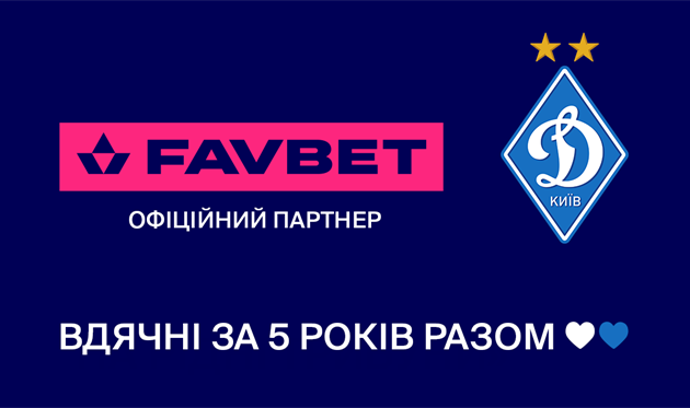Новини компаній: FAVBET та Динамо припиняють співпрацю