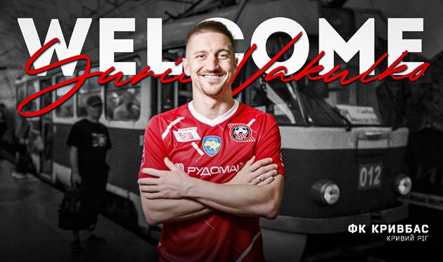 Юрій Вакулко, ФК Кривбас Кривий Ріг