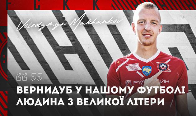 Володимир Маханьков, ФК Кривбас