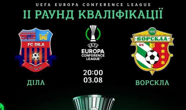 фото ФК Ворскла Полтава