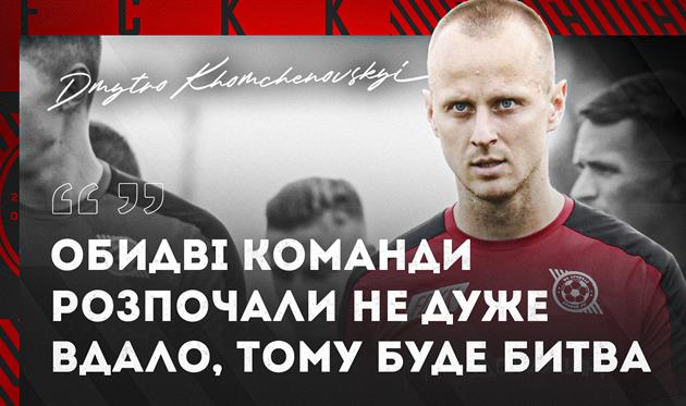 Дмитро Хомченовський, ФК Кривбас