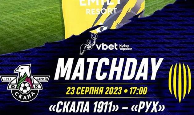 Скала 1911 — Рух: відео онлайн-трансляція матчу 1/16 фіналу Кубка України