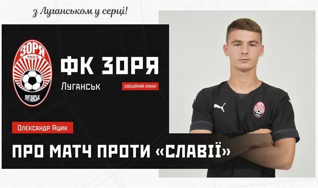 Олександр Яцик, ФК Зоря Луганськ