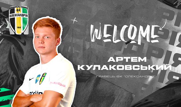 Кулаковський — гравець Олександрії
