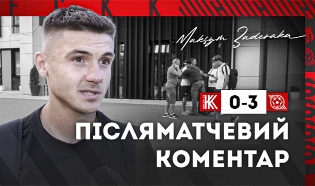 Максим Задерака, фото Кривбас