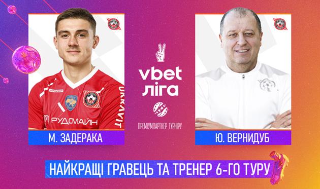 Дует з Кривбасу отримав нагороди найкращих тренера і гравця в шостому турі УПЛ