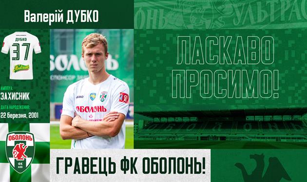 Валерій Дубко, ФК Оболонь