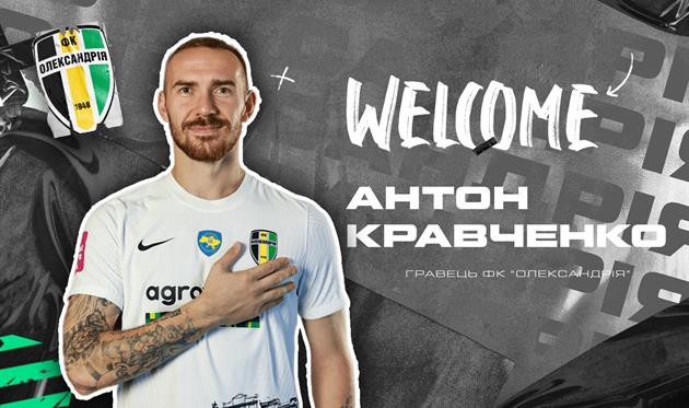 Антон Кравченко, фото Олександрія