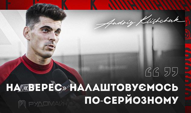 Андрій Кліщук, ФК Кривбас