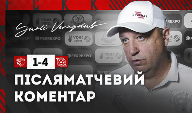 Юрій Вернидуб, фото Кривбас