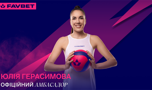 Новини компаній: волейболістка Юлія Герасимова стала амбасадором FAVBET