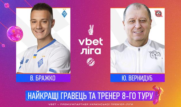 Володимир Бражко та Юрій Вернидуб, фото УПЛ