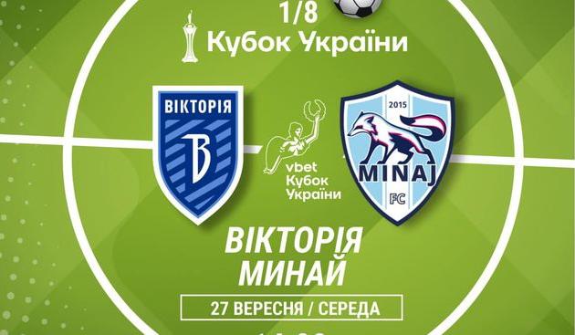 фото ФК Вікторія Суми