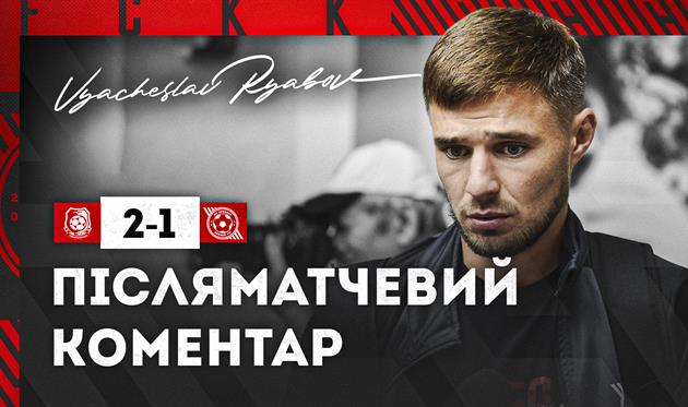 В'ячеслав Рябов, ФК Кривбас