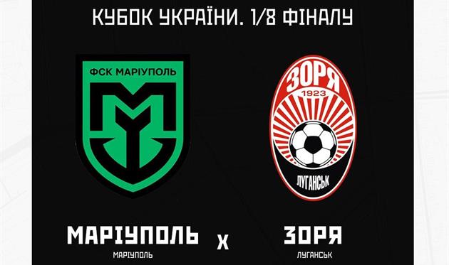 ФСК Маріуполь — Зоря. Анонс і прогноз на матч Кубка України 12.10.2023