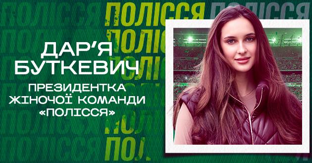 ФК Полісся