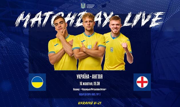 U-21. Україна - Англія, фото УАФ