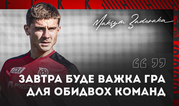 Максим Задерака, fckryvbas.com