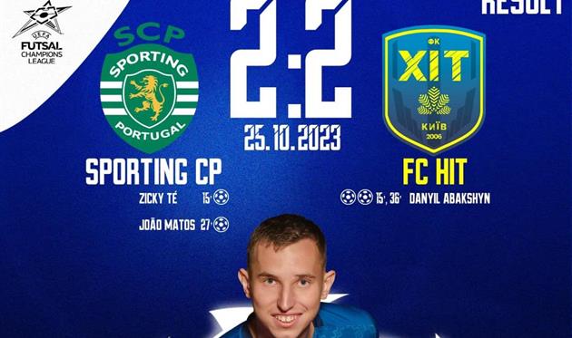 ХІТ зіграв внічию з лісабонським Спортінгом у стартовому матчі футзальної Ліги чемпіонів