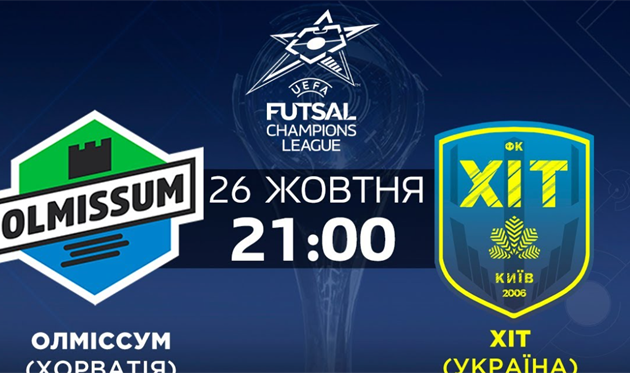 Олміссум — ХІТ: відео онлайн-трансляція матчу футзальної Ліги чемпіонів